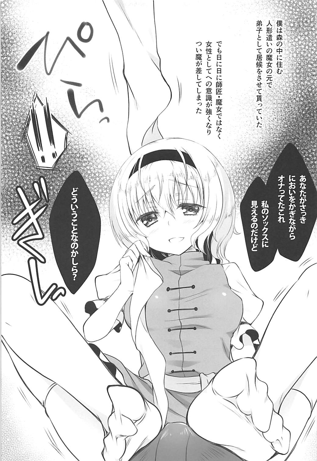 (Reitaisai 15) [Kanmi Ningyou (Katagiri Chisato)] Alice ni Nonoshiraretai (Touhou Project) page 4 full