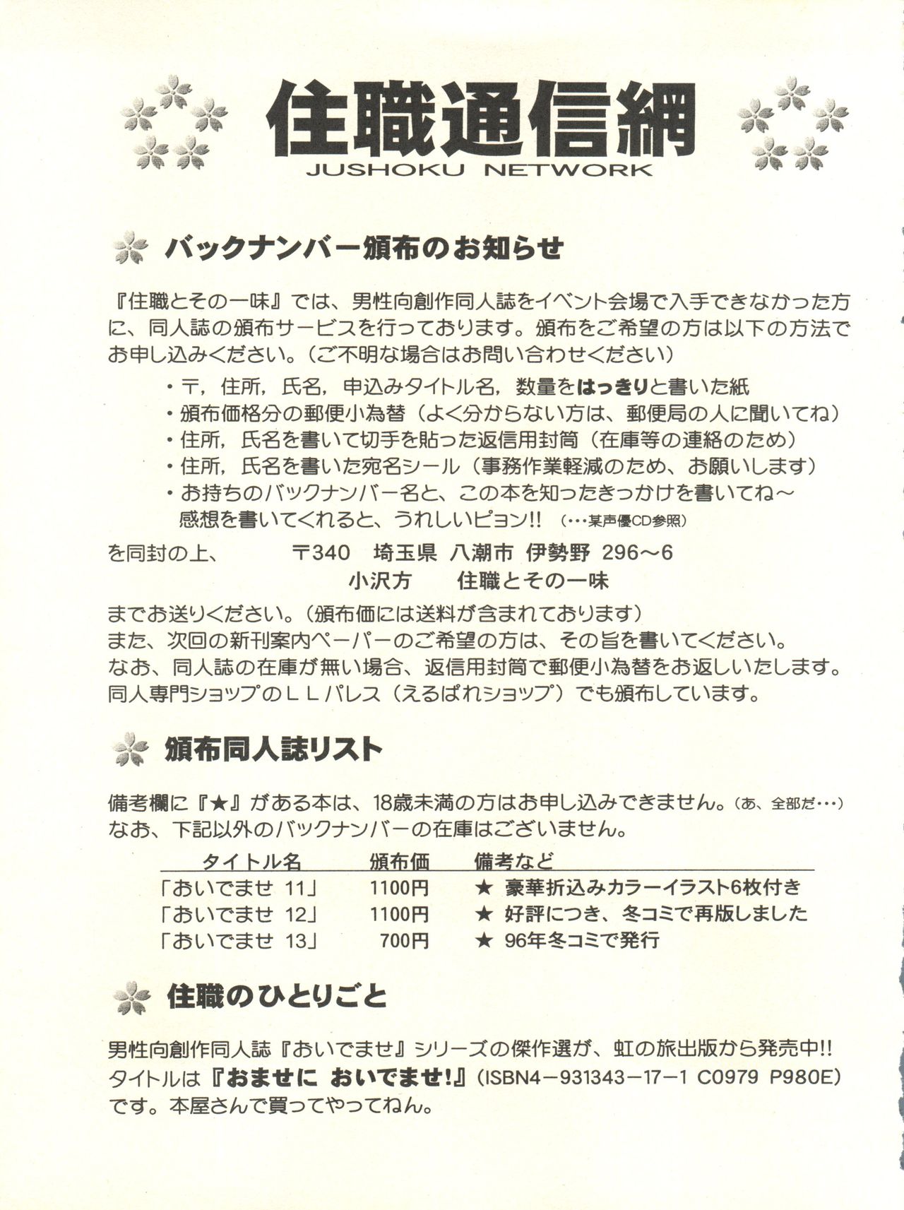 (C52) [Jushoku to Sono Ichimi (Various)] Sakura Janai Mon! Character Voice Nishihara Kumiko (Sakura Wars, Hyper Police, Card Captor Sakura) page 37 full