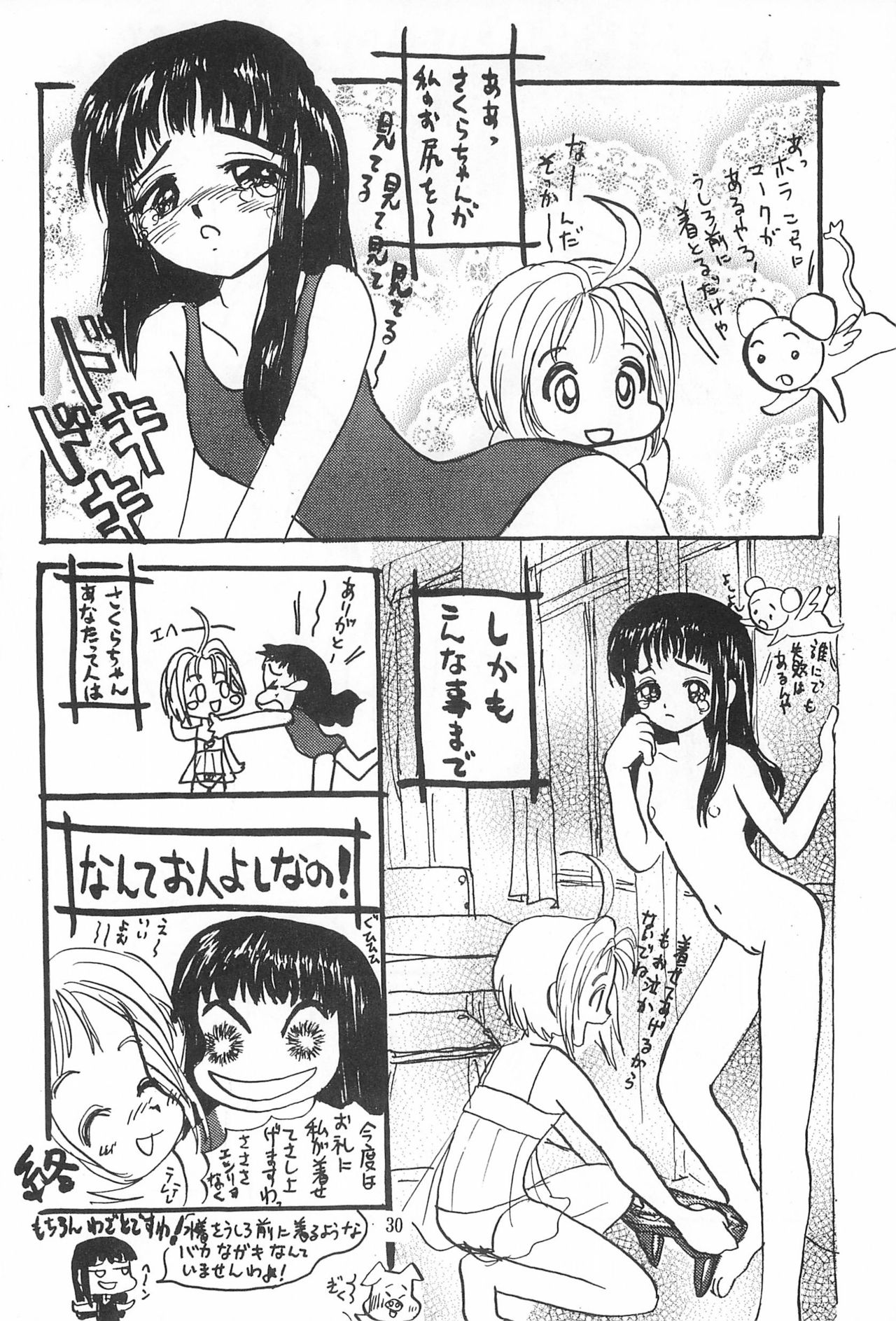 (C52) [Washira Maruhi Sakusen (Monotan)] Akai Are to Ore (Cardcaptor Sakura) page 30 full