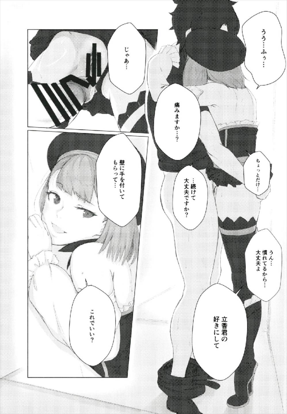 (C93) [Hardcore Zayaku Souten (Hirayan)] Aru Hi, Chaldea Rouka nite (Fate/Grand Order) page 13 full