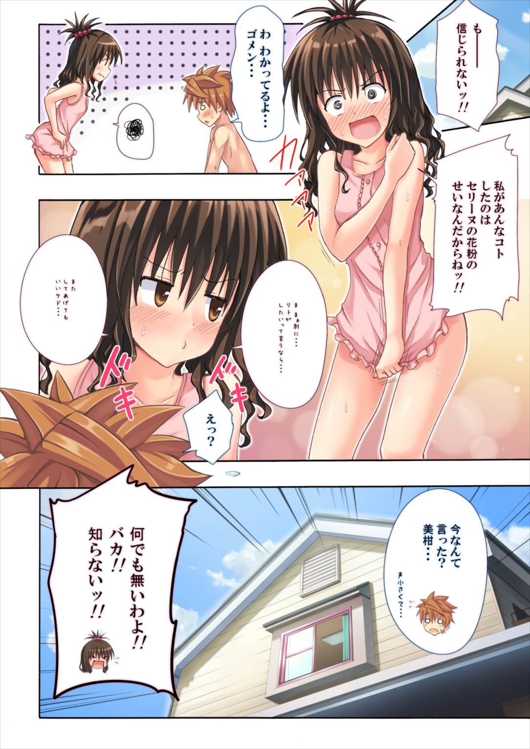 [Kamikadou (Ginyou Haru)] Moshi Rito Darkness -Soushuuhen- (To LOVE-Ru Darkness) [Digital] page 73 full