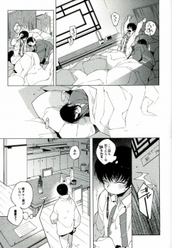 (SUPER24) [whiteQP (Shiro Munako)] Sunao ni Narenai Oni to Shinjuu no Hanashi (Hoozuki no Reitetsu) - page 42
