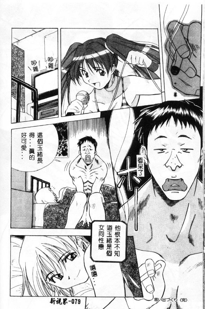 [Amano Youki] Momoiro Kakumei! [Chinese] page 76 full