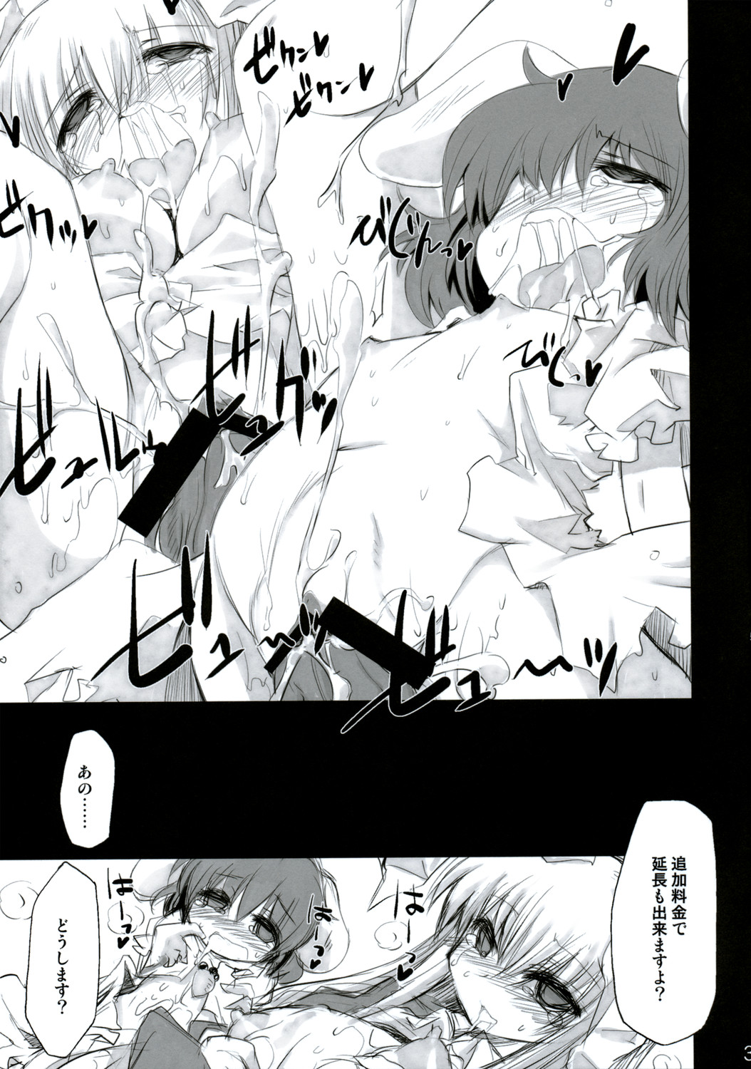 (Reitaisai 6) [IncluDe (Foolest)] Shiawase ni Naritai Otona no Inaba DS (Touhou Project) page 30 full