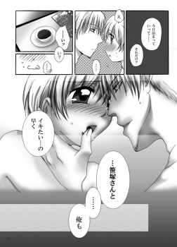 (SUPER18) [Pakupikubon (Naizou Chimuko)] Darling (Majin Tantei Nougami Neuro) - page 13