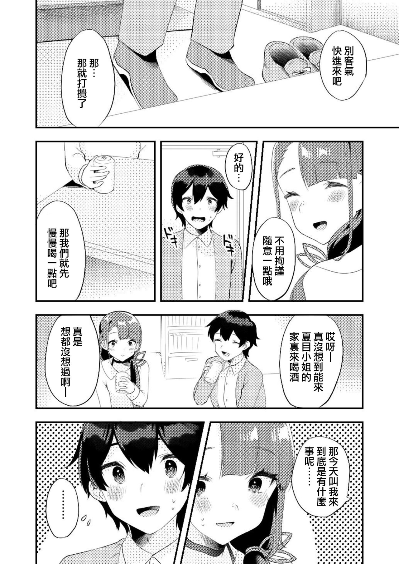 [Ichigoen (Soranosuzume)] Kimi ni Yobai Shitai [Chinese] [瑞树汉化组] [Digital] page 5 full