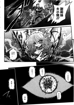 [Rohgun] Ma ga Ochiru Yoru Demonic Imitator CH.1-4 [Chinese] [鬼畜王漢化組] - page 23