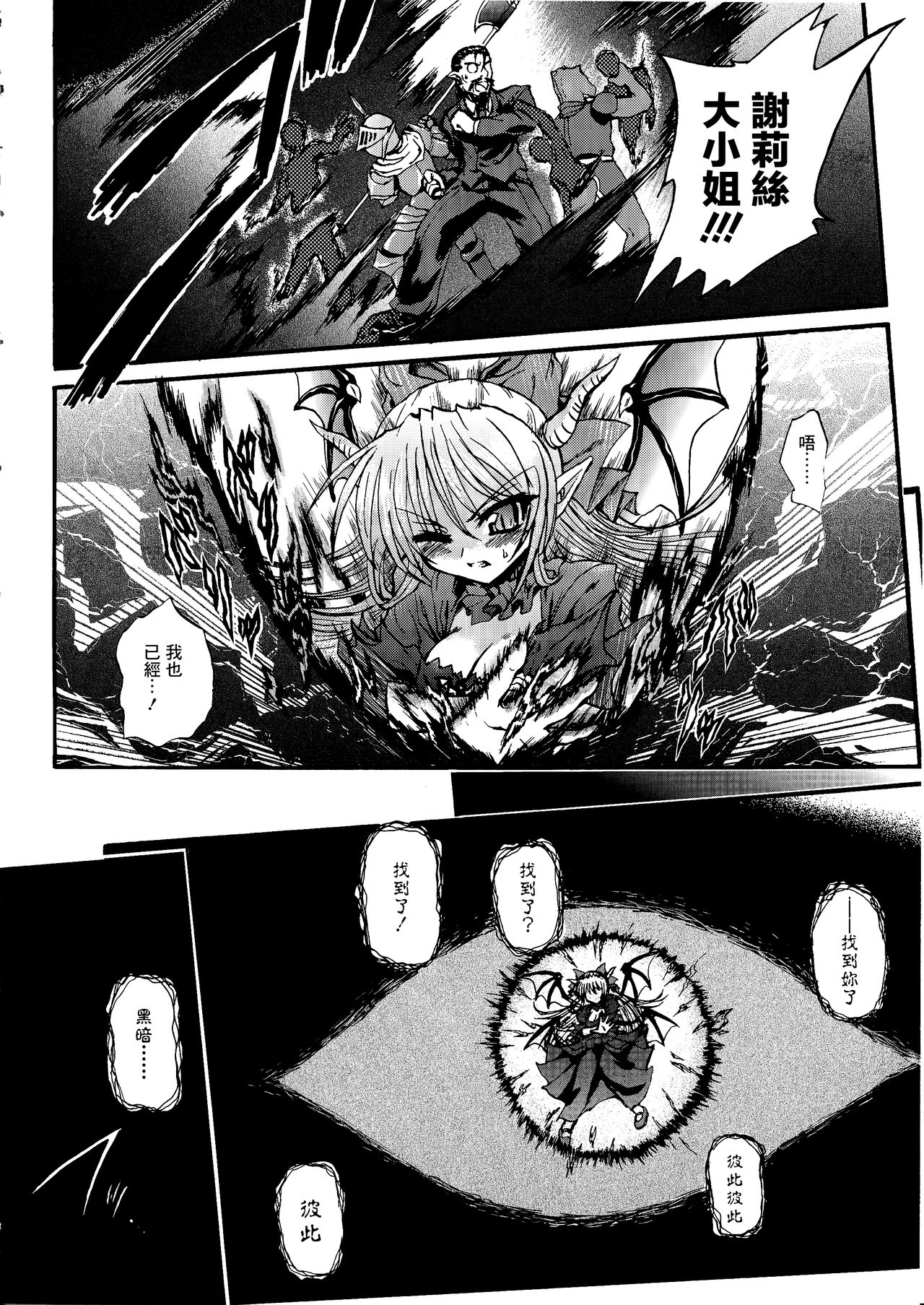 [Rohgun] Ma ga Ochiru Yoru Demonic Imitator CH.1-4 [Chinese] [鬼畜王漢化組] page 23 full