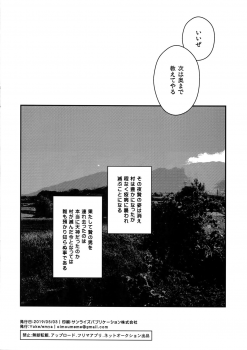 [Yoke (emya)] Nie no Hanayome (Fate/Grand Order) - page 12