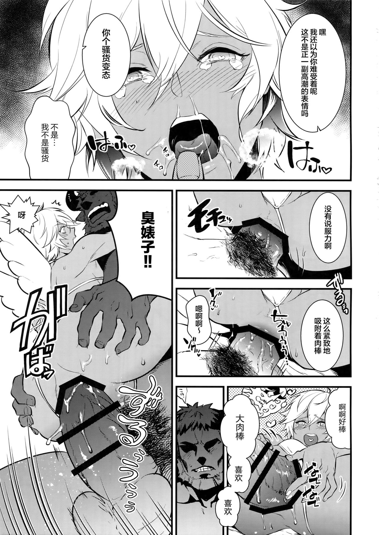 (Zenkuu no Hasha 11) [Painapo (kachiku)] Gyusute de Kuro Gal Debutant Suru Hon (Granblue Fantasy) [Chinese] [新桥月白日语社] page 18 full