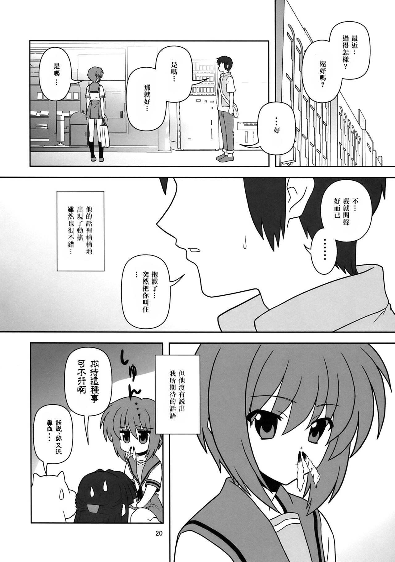 (C76) [Credit (Akikan)] Nagato Yuki-chan no Kansatsu (Suzumiya Haruhi no Yuuutsu) [Chinese] [零食汉化组] page 21 full