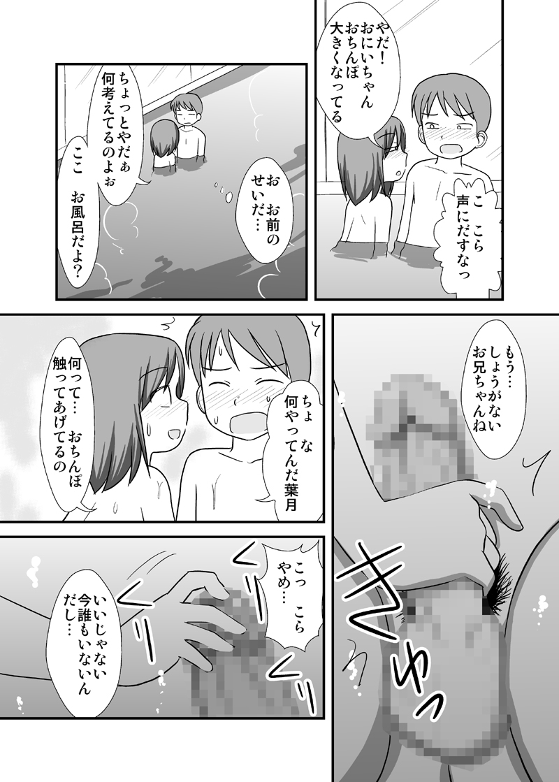 [PLEIADES☆FORTUNE] Daisuki Oniichan 3 Konyoku Onsen no Maki page 11 full