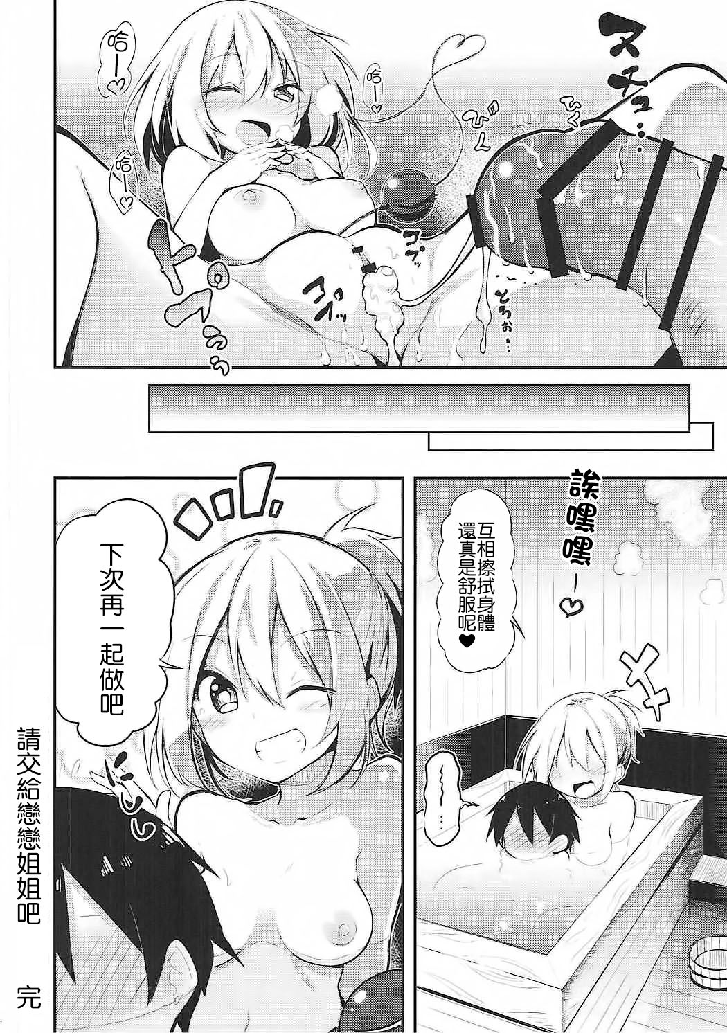 (Reitaisai 14) [Arutana (Chipa)] Koishi Onee-chan ni Makasenasai (Touhou Project) [Chinese] [CE家族社] page 24 full