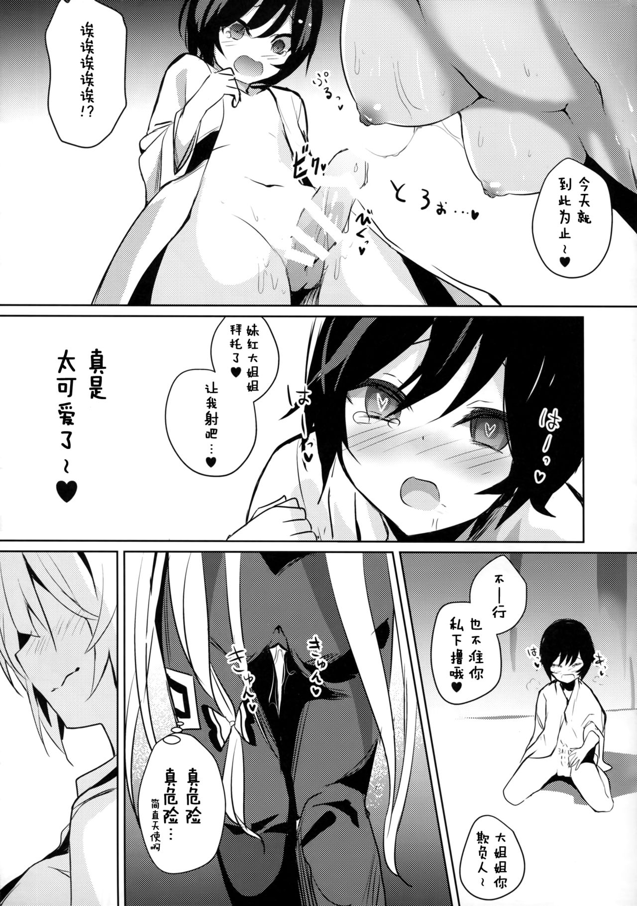 (C91) [Amamitu Hakushi (Amamitu Kousuke)] Mokou Onee-chan to Shota ga Ecchi Suru Hon 3 (Touhou Project) [Chinese] [CE幻想夏结社] page 8 full