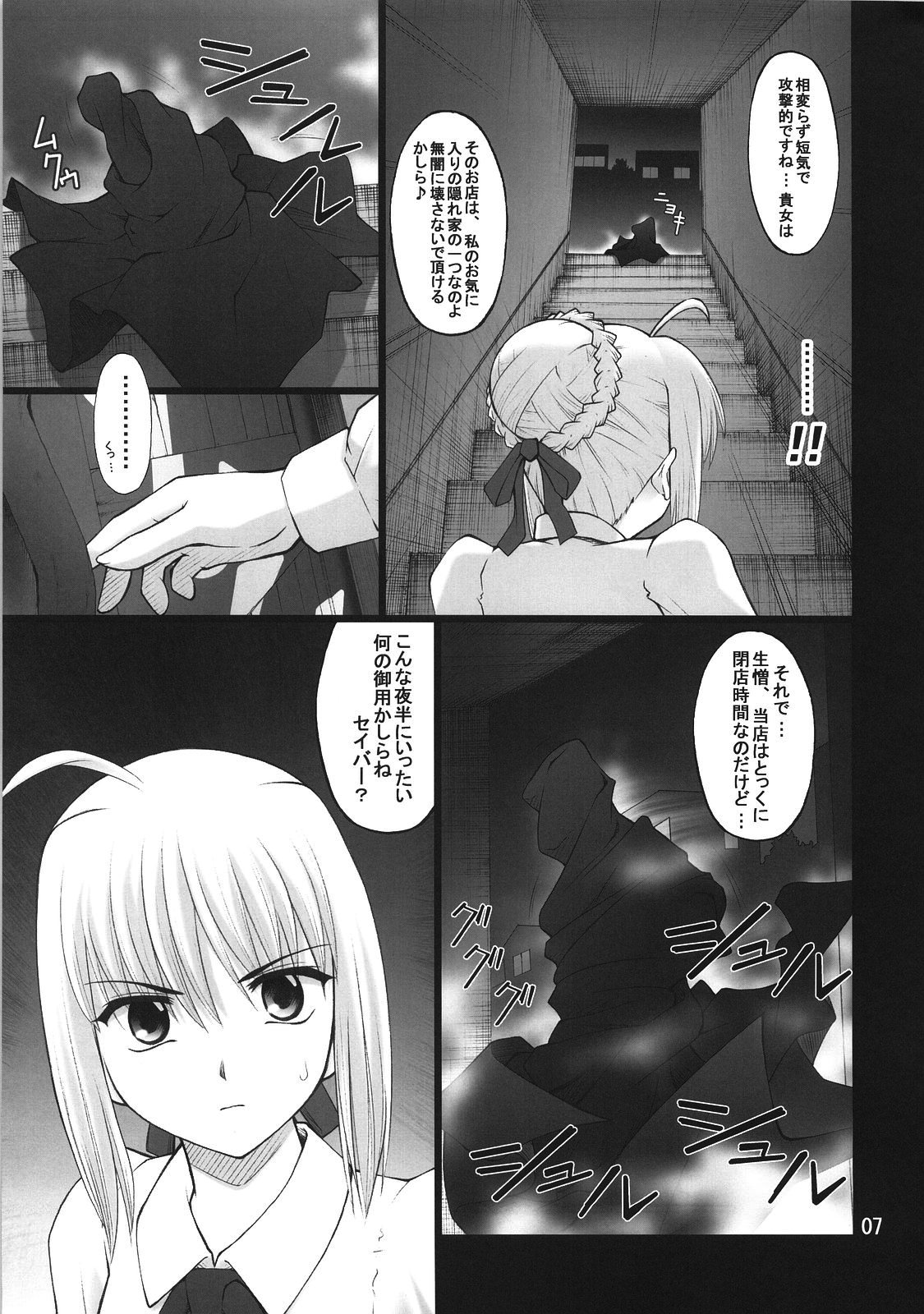 (C74) [PURIMOMO (Goyac)] Grem-Rin 3 (Fate/stay night) page 6 full