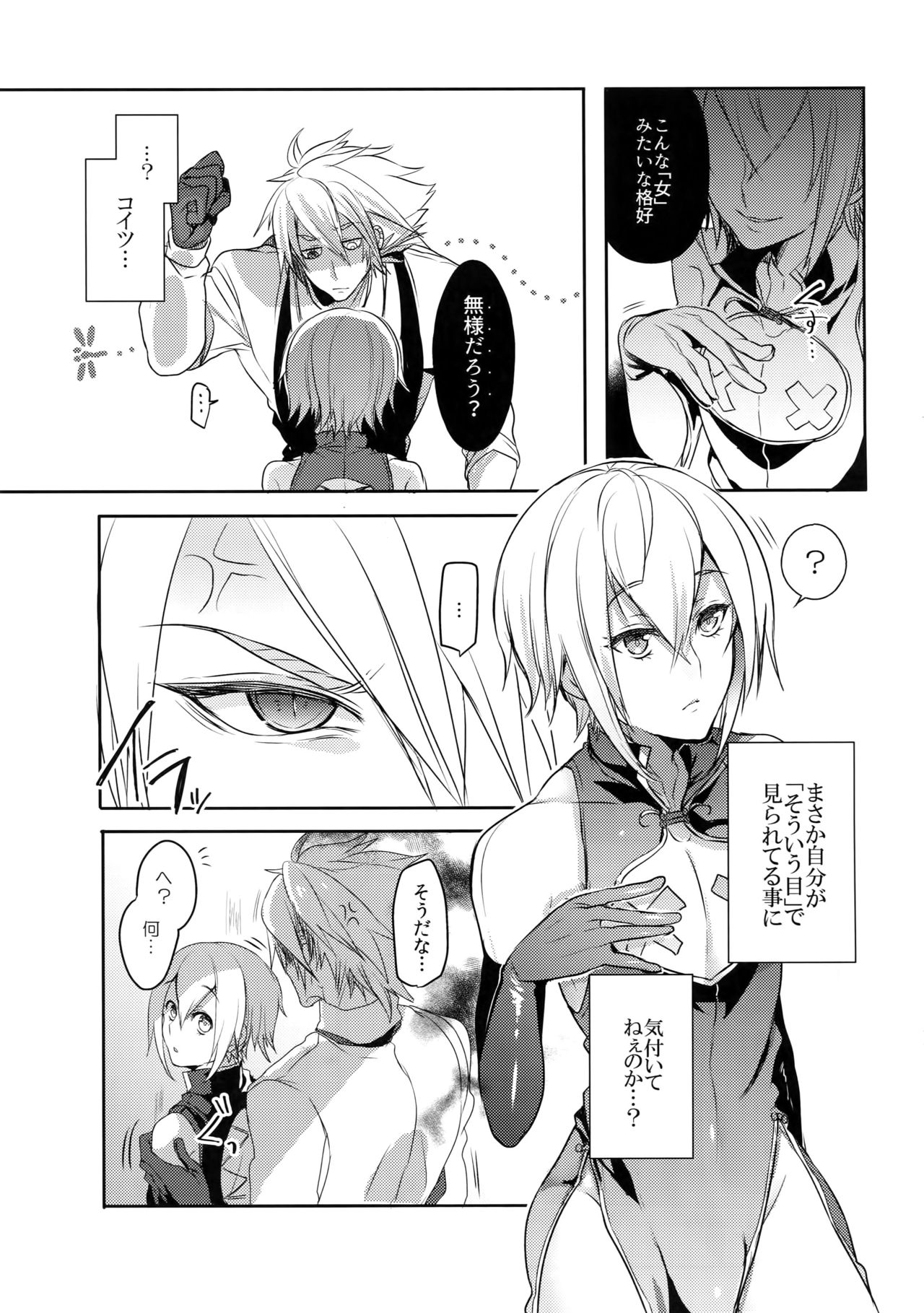 (C93) [Nekobakuchi (Uzukinoko)] Hansei Shiyagare (BLAZBLUE) page 8 full