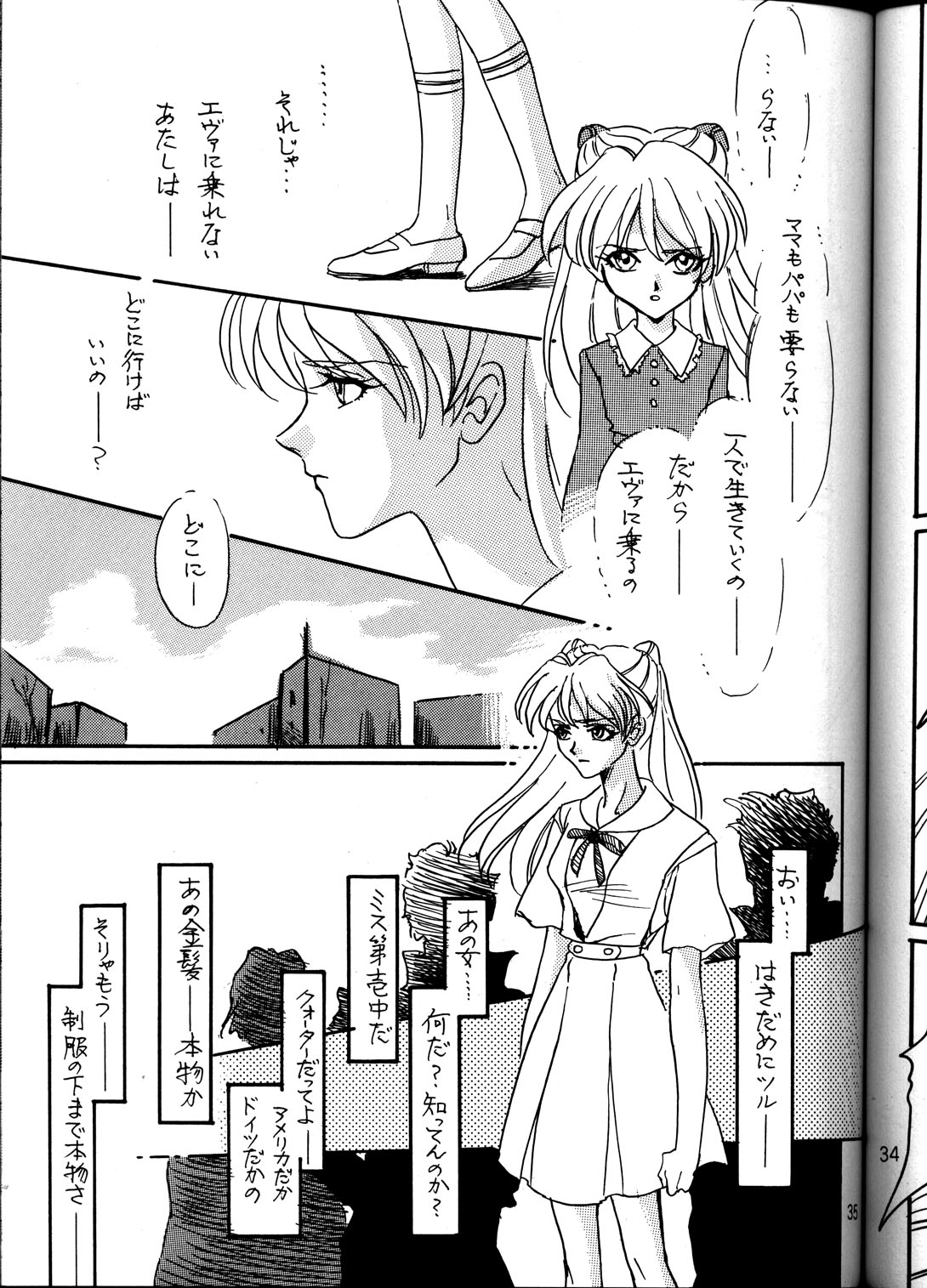 [Nabarl Doumei] Lonely Moon (Evangelion) page 34 full