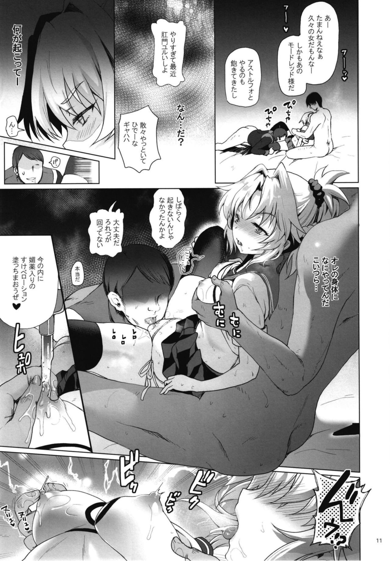 [Kuma-tan Flash! (Kumao Mofumofu)] Enkou Mor-san (Fate/Grand Order) [Digital] page 11 full