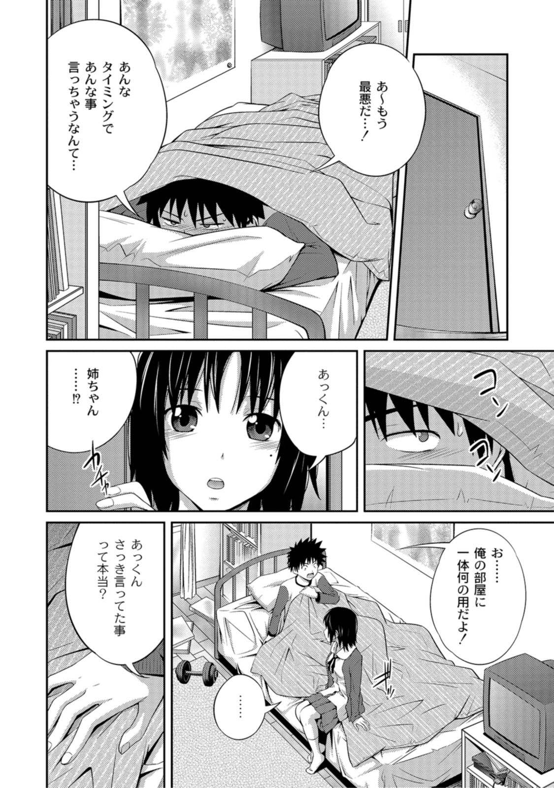 [Tsubaki Jushirou] Ane Lover [Digital]　 page 4 full