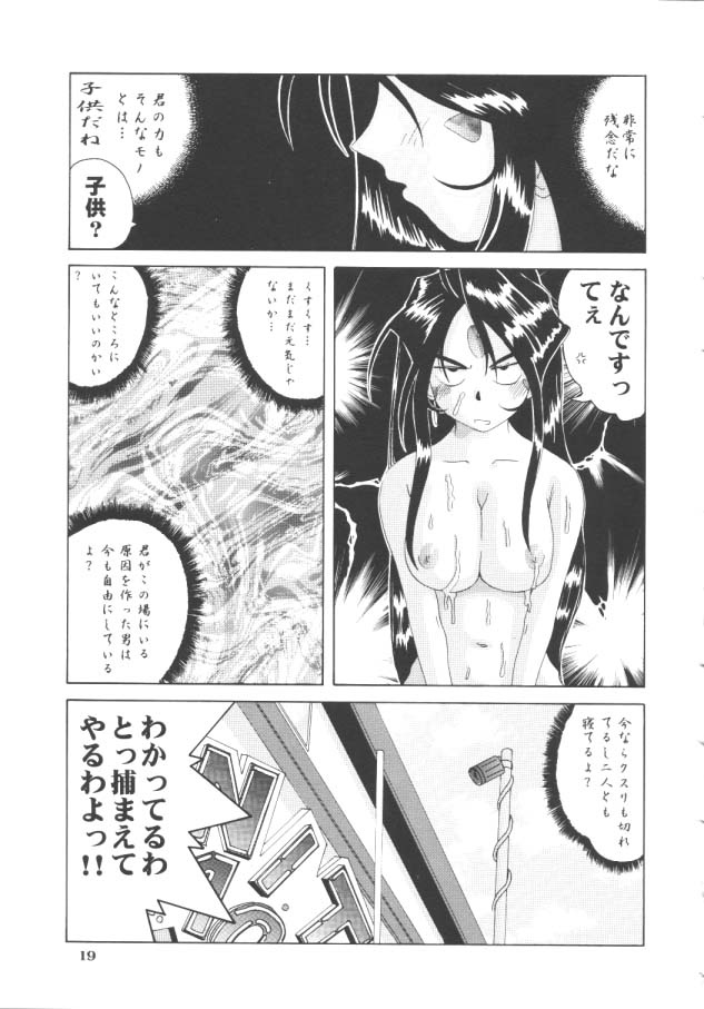 [Ah ! My Goddess] Nightmare Of My Goddess (vol.5) page 18 full