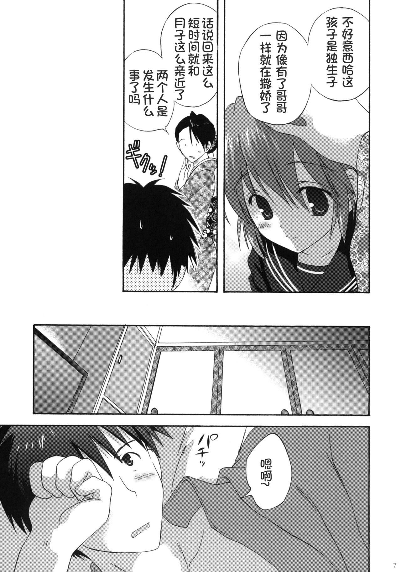 [Korisuya (Korisu)] Onsen Hitozuma H [Chinese] [复托之余顺便考了N1个人汉化] [2010-06-20] page 7 full