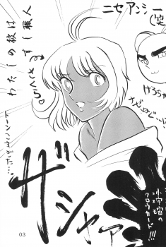 (C53) [AGM2ken, Butter Cookie (Various)] Watashi no Kare wa Sushi Shokunin (Cardcaptor Sakura) - page 3