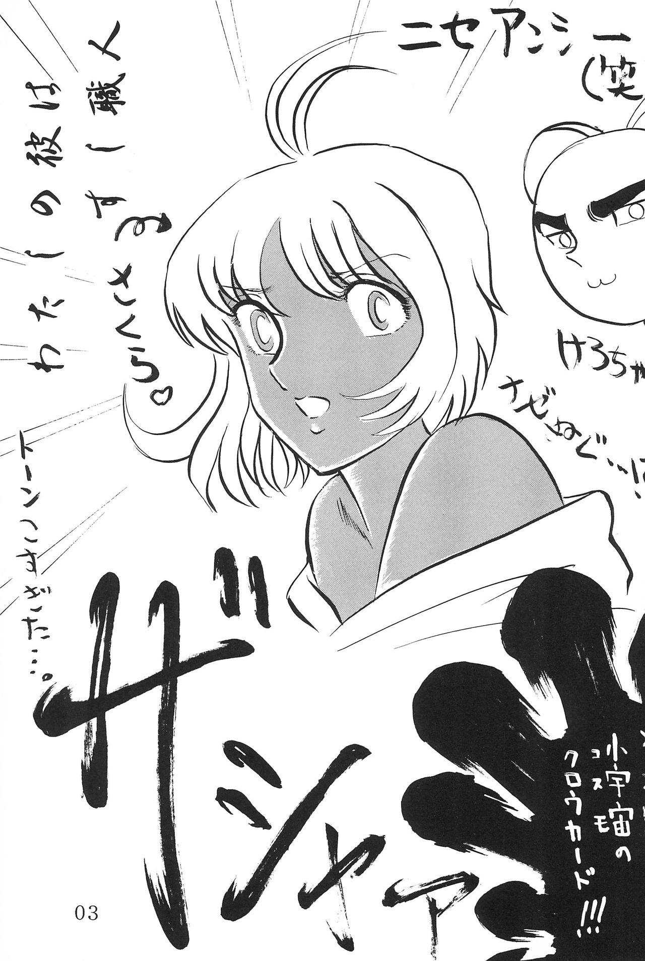 (C53) [AGM2ken, Butter Cookie (Various)] Watashi no Kare wa Sushi Shokunin (Cardcaptor Sakura) page 3 full