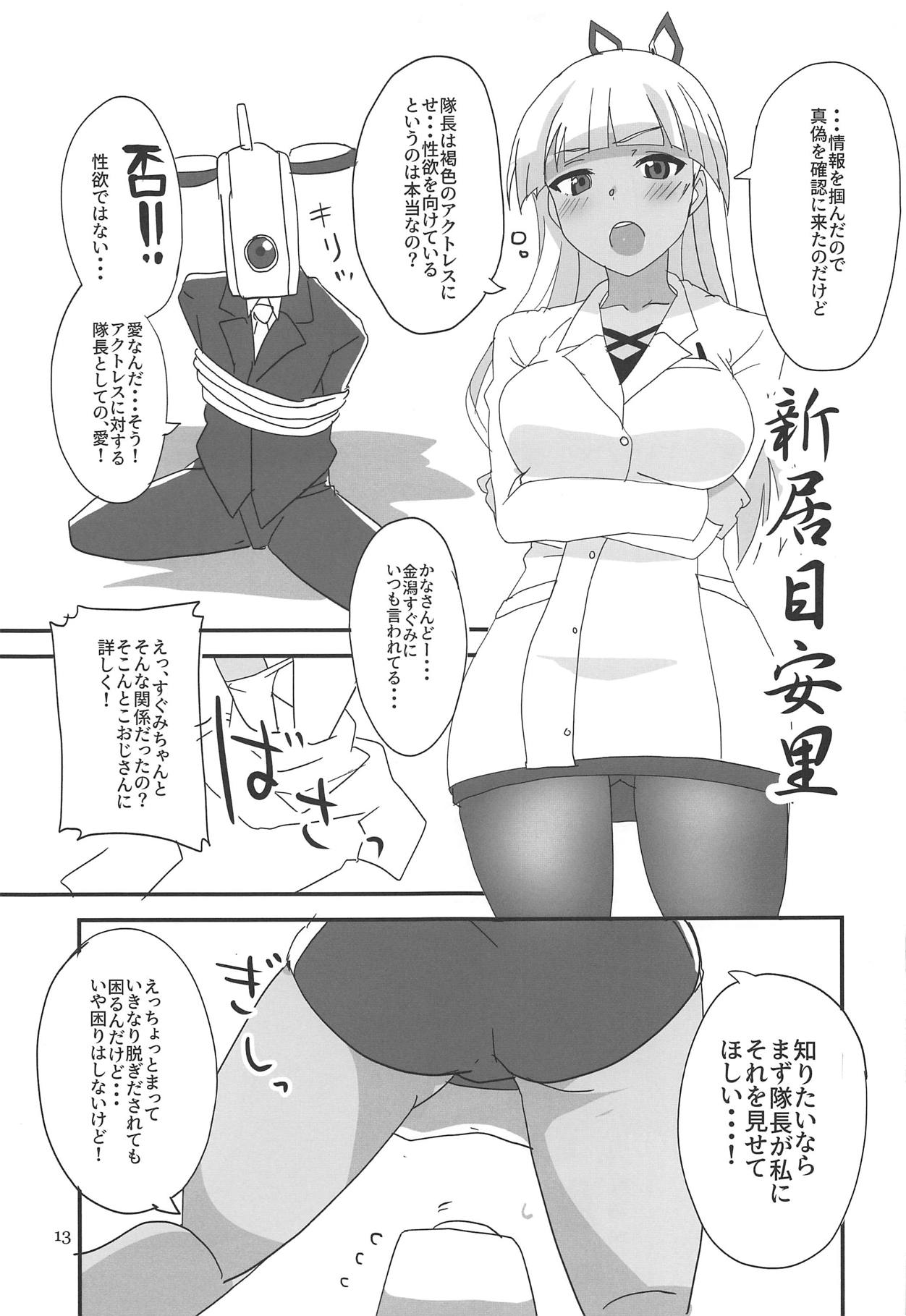 (Minna de Try 2 in Menshou Shard) [BlueMage (Aoi Manabu)] Dochakuso Gravity (Alice Gear Aegis) page 12 full