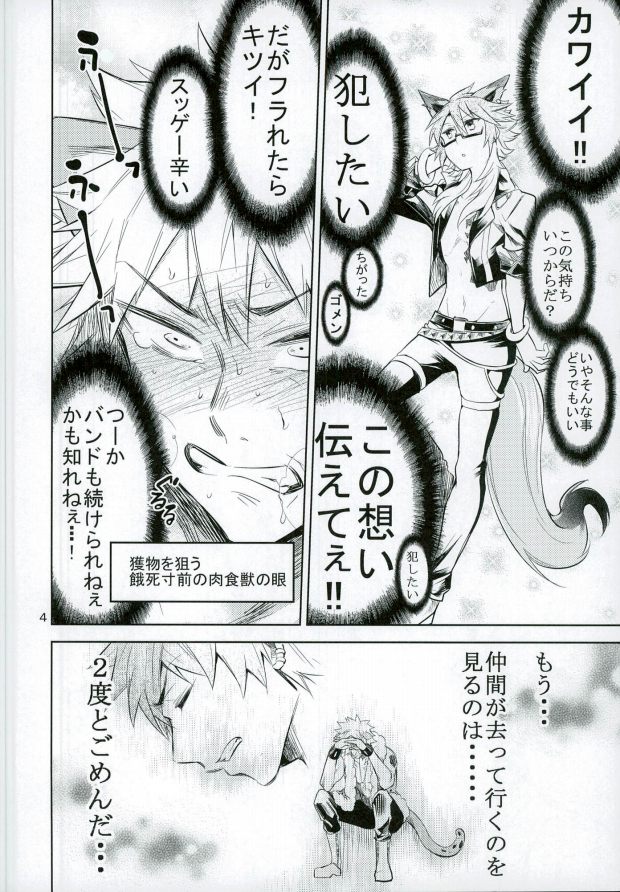 (ROCKIN' SHOWER2) [Gabunomi (Nondakure Seimei)] Otona no Otoko ni wa Tsuya ga Aru (SHOW BY ROCK!!) page 5 full