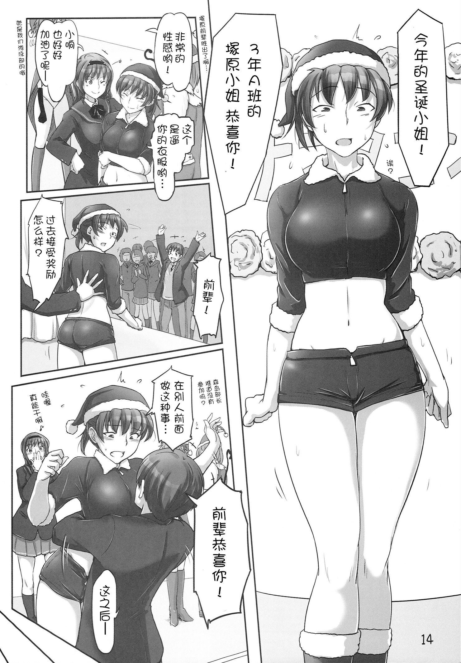 (C87) [UGC (Sasaki Akira)] X' mas in Santa (Amagami) [Chinese] [瓜皮汉化] page 13 full