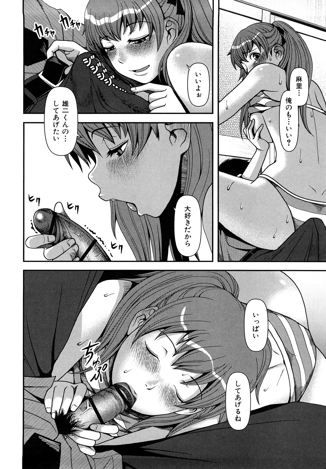 [Yasohachi Ryo] Virgin Room page 33 full