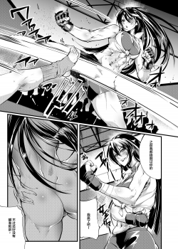 [TLG (bowalia)] Chika Tougijou Sen - Underground Colosseum Sen 3 [Chinese] [WARREN RIANE×新桥月白日语社] [Digital] - page 4