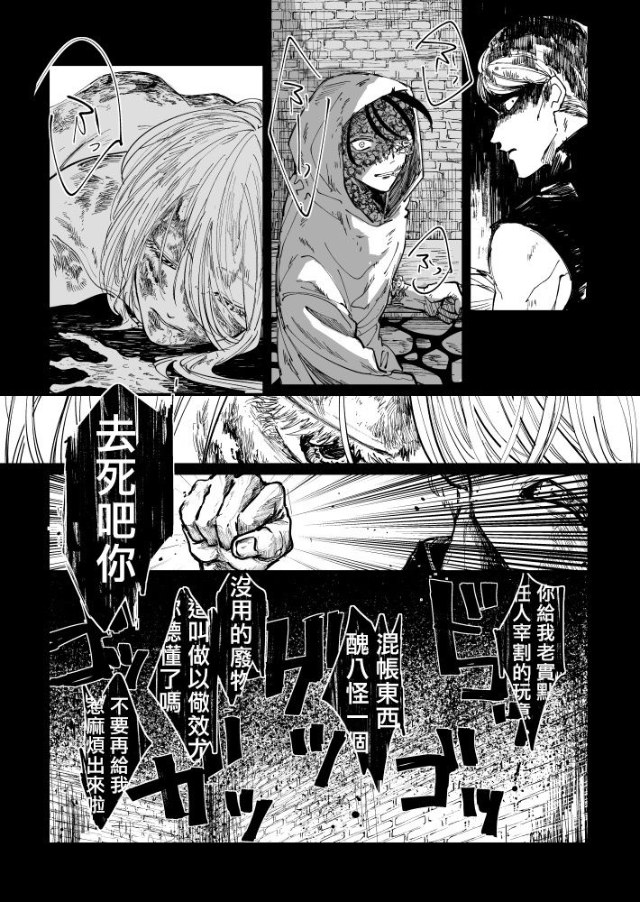 丑陋少年与美丽少年的故事 [拾荒者汉化组]X[男♂娘汉化组] page 22 full