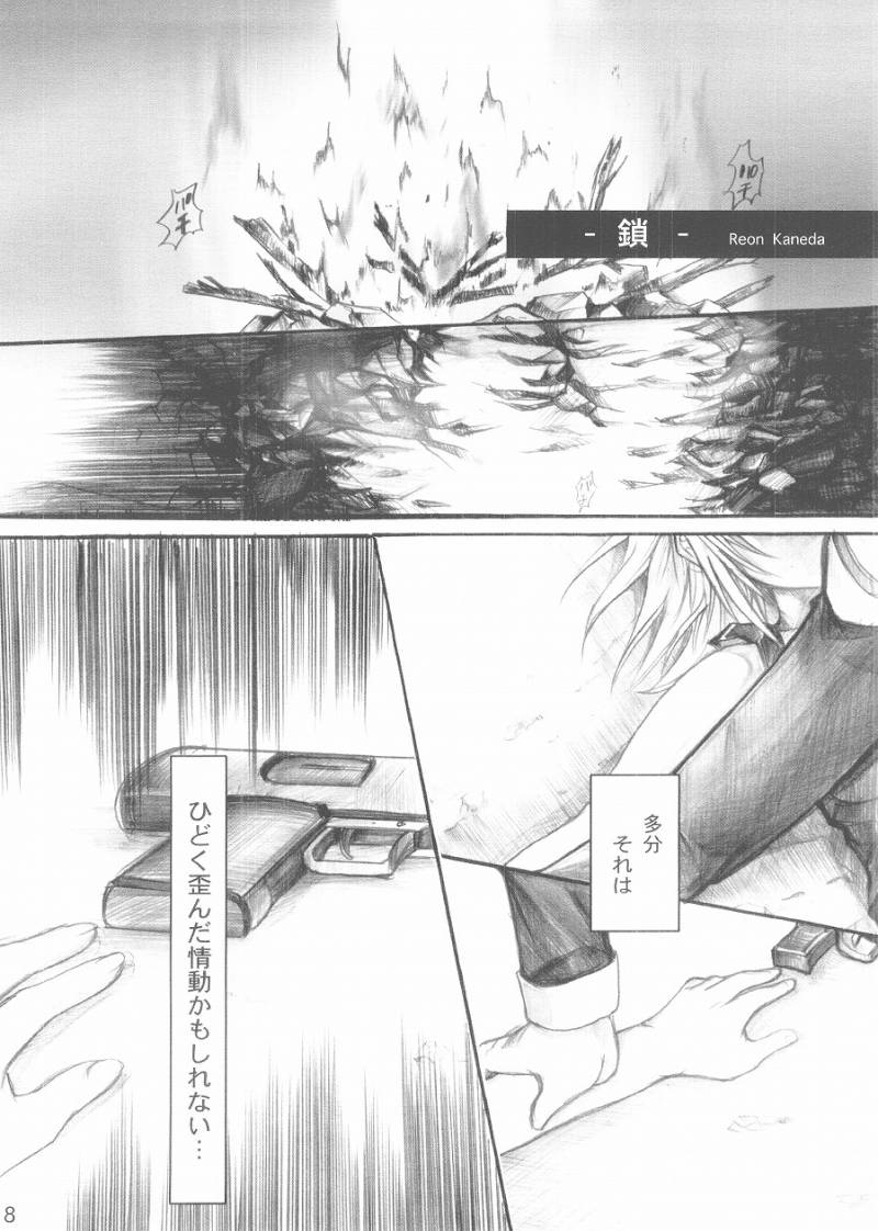 [Reongumi Kaeda Reon] Harete Koyoiha (Kidou Senshi Gundam SEED) page 6 full