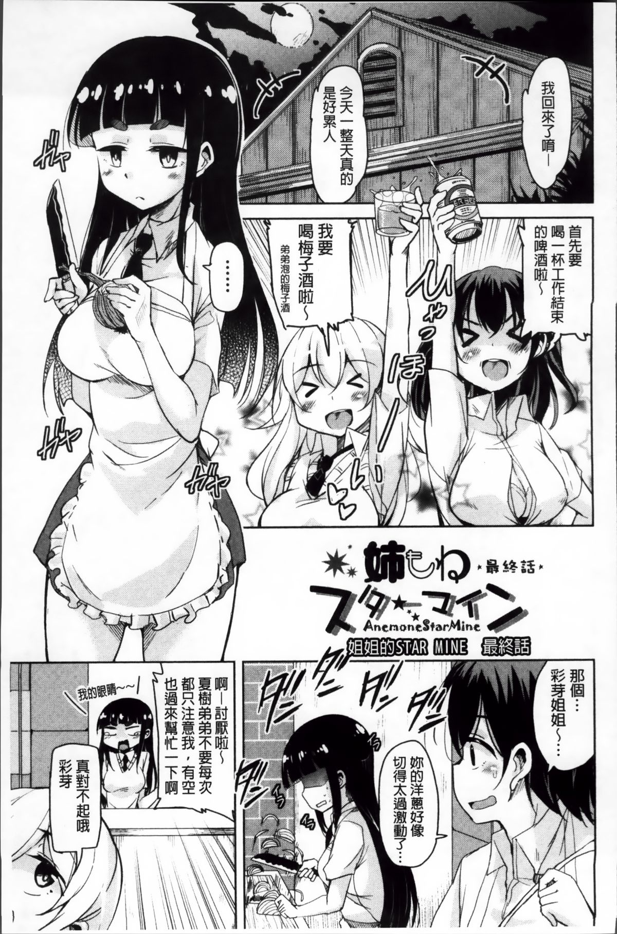 [Narusawa Kei] Hagemase! H Cheer Girl | 炒熱場面吧!好色啦啦隊女孩 [Chinese] page 154 full