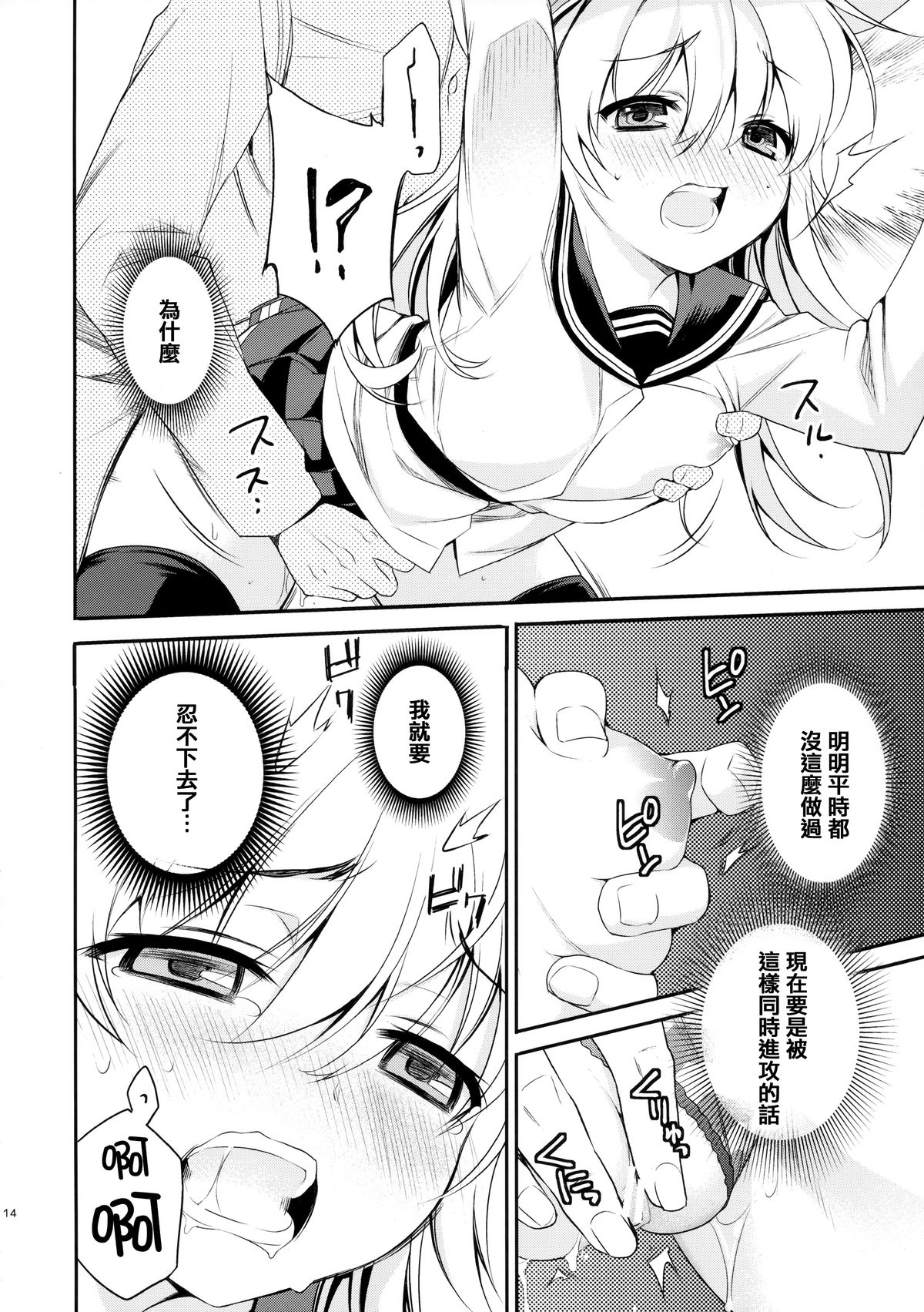 (COMIC1☆9) [K+W (sasachinn)] Motto! Nuinui Hibikasete! (Kantai Collection -KanColle-) [Chinese] [无毒汉化组] page 13 full