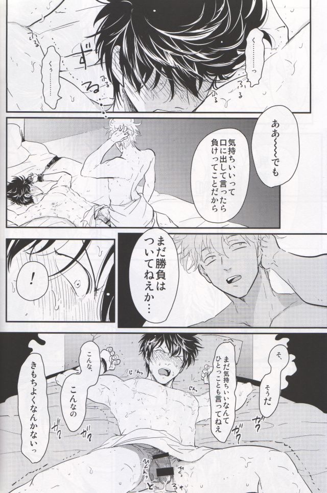 (C85) [Paraiso (Harada)] Chikubi wa Kazari Janee nda yo (Gintama) page 25 full