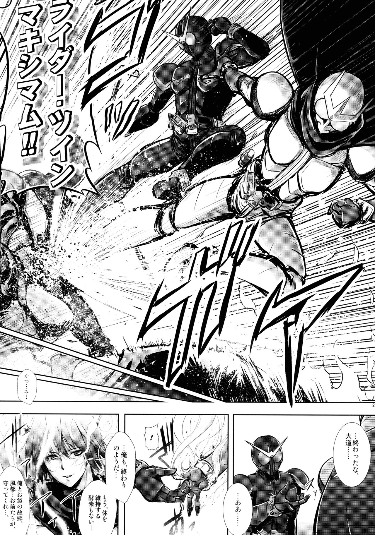 (C86) [C.R's NEST (Various)] Heroes Syndrome - Tokusatsu Hero Sakuhin-shuu - (Kamen Rider) page 29 full