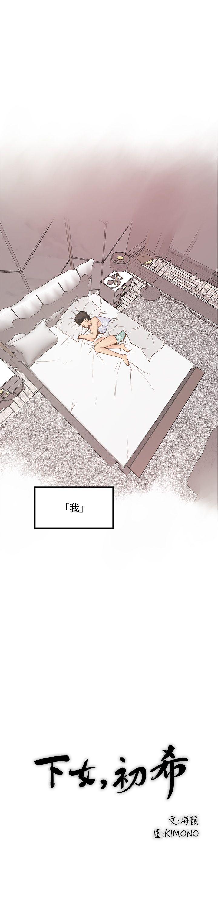 中文韩漫 下女 初希 ch.1 [chinese] page 10 full