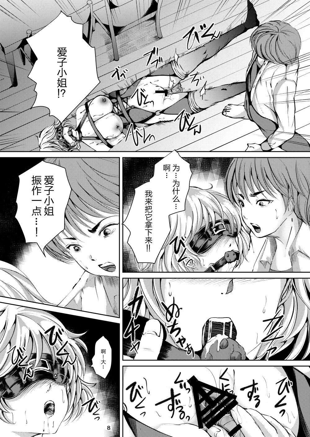 [Haikibutsu (Yaza Daichi)] Rinjin [Chinese] [大小姐汉化] [Digital] page 8 full