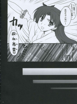 [SISAKU (Sisaku)] Mitsu (Fate/stay night) - page 6