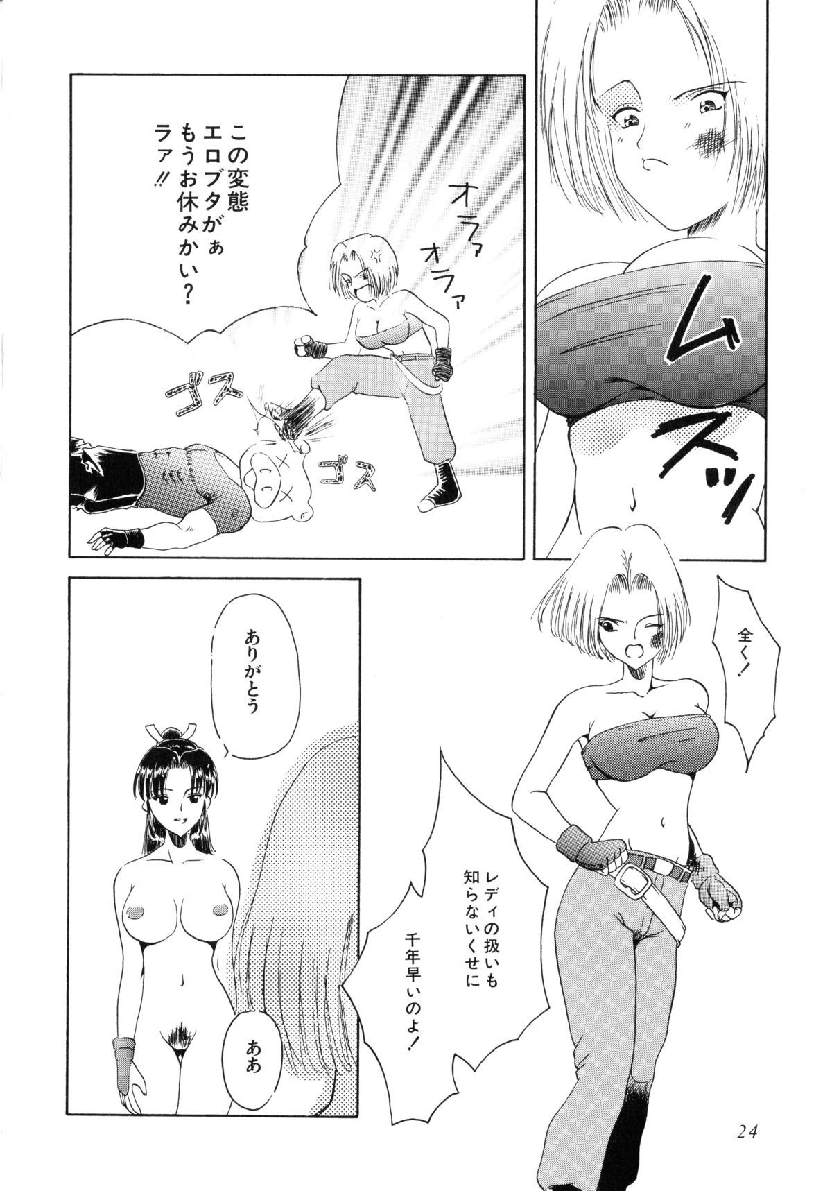 [Akai Suisei] Seijo no Utage page 26 full