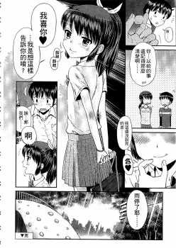 [Tamachi Yuki] Shounen x Shoujo [Chinese] - page 49