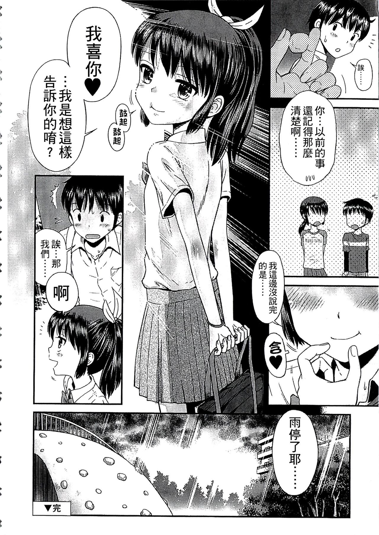[Tamachi Yuki] Shounen x Shoujo [Chinese] page 49 full