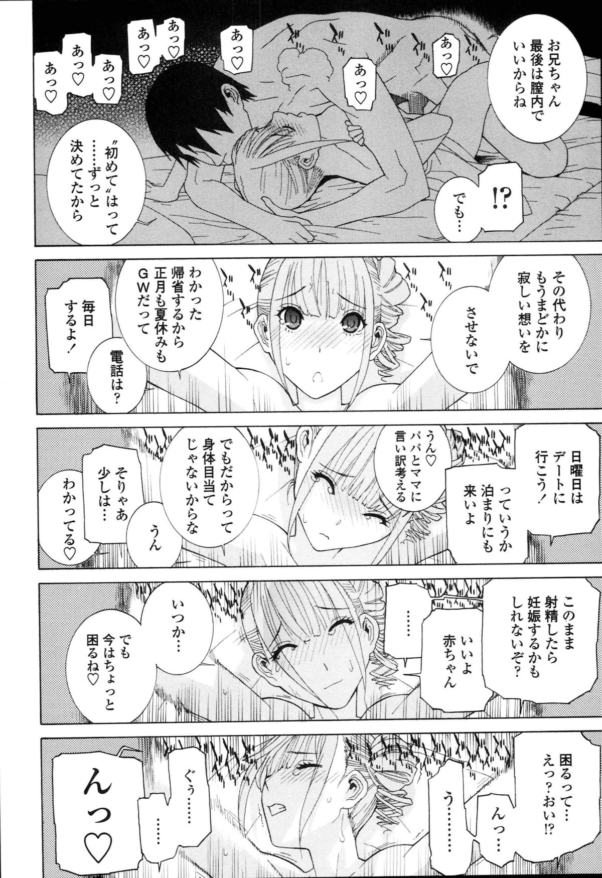 [Shinobu Tanei] Imouto Kindan Shoudou page 28 full