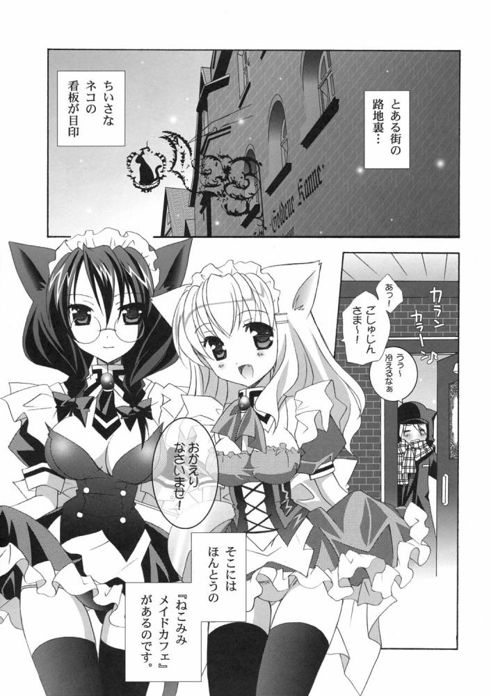 [Nana-Mochizuki*Tenjikuya] Nekomimi Meido Cafe page 6 full