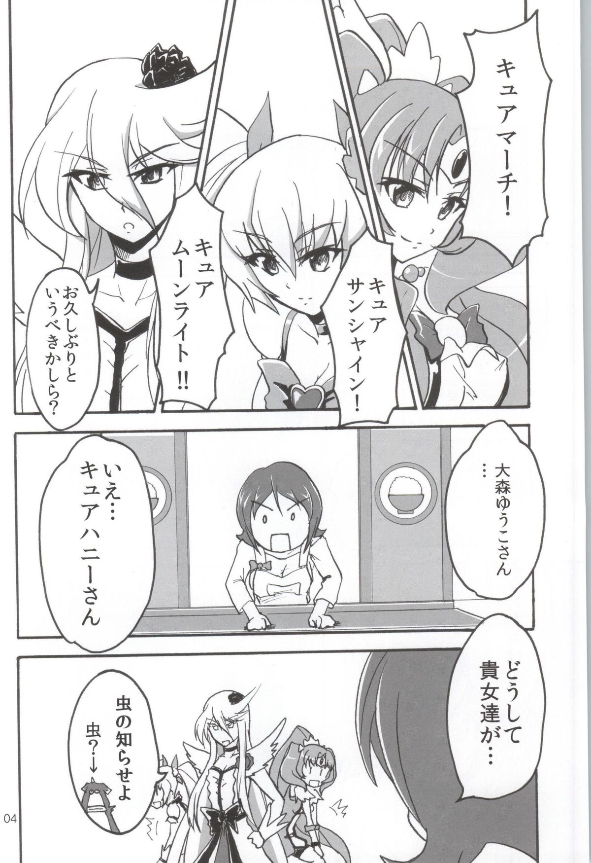 (CT24) [Namayatsuhashi (Tamo)] Nama Honey (HappinessCharge Precure!) page 3 full