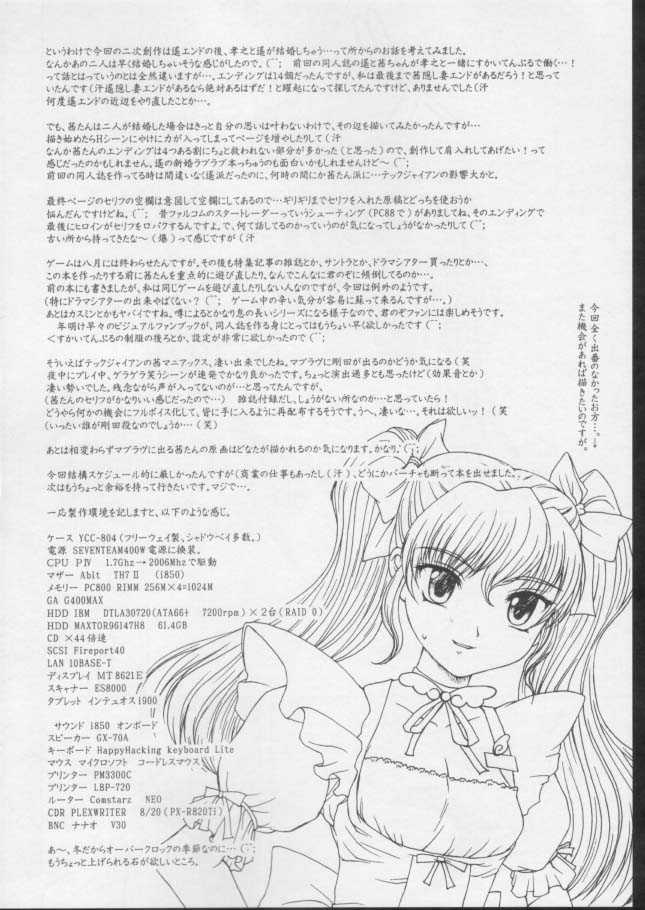 (C61) [Precious HEART (Yamasaki Atsushi)] Akane Iro No Sekai. (Kimi Ga Nozomu Eien) page 19 full