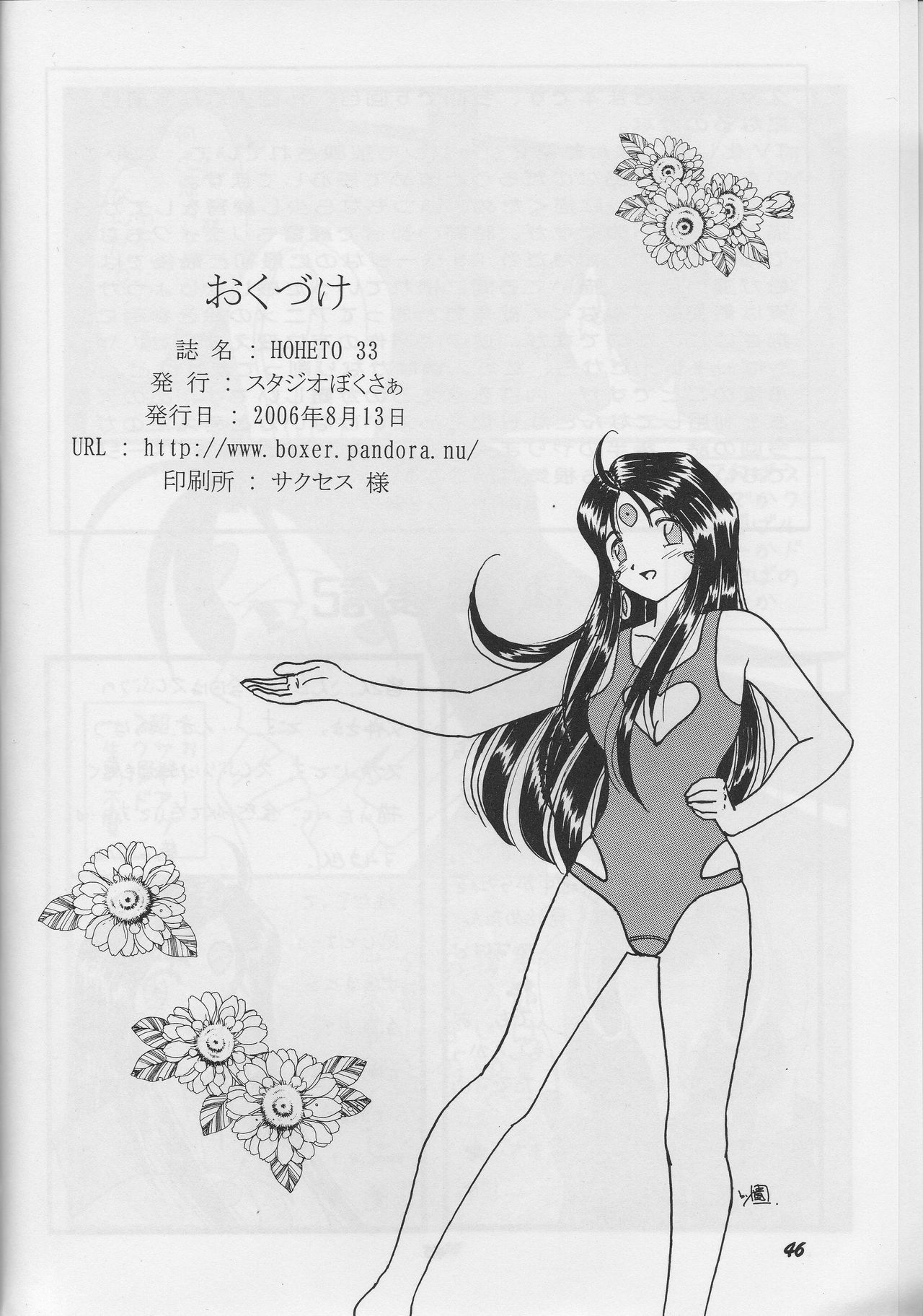 (C70) [Studio BOXER (Shima Takashi, Taka)] HOHETO 33 (Ah! My Goddess) page 46 full