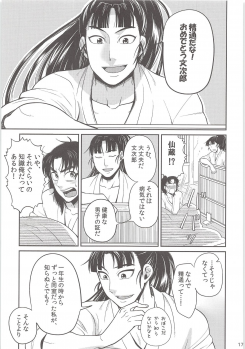 [Mujina (Suzu Hashi)] Hajimete no + (Nintama Rantarou) - page 16